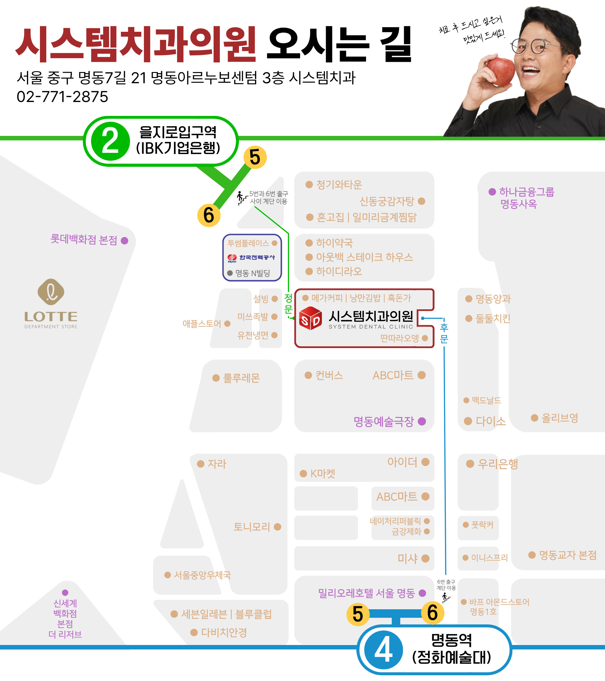시스템치과의원 위치와 을지로입구역, 명동역에서 오는 길을 표시한 약도